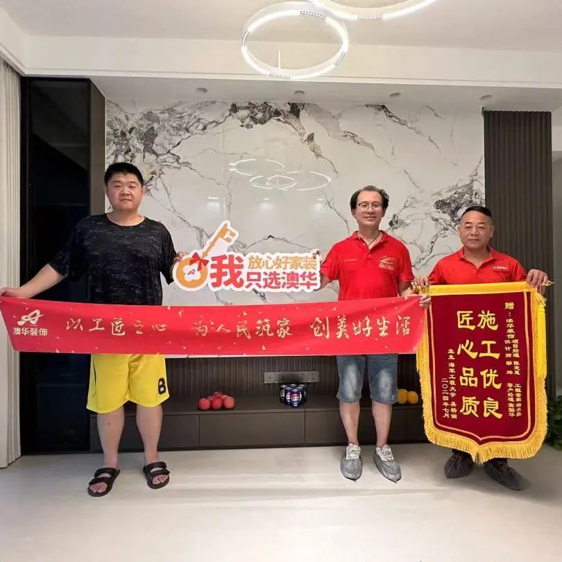 澳華裝飾怎么樣？澳華裝飾好不好？澳華裝飾口碑怎么樣？