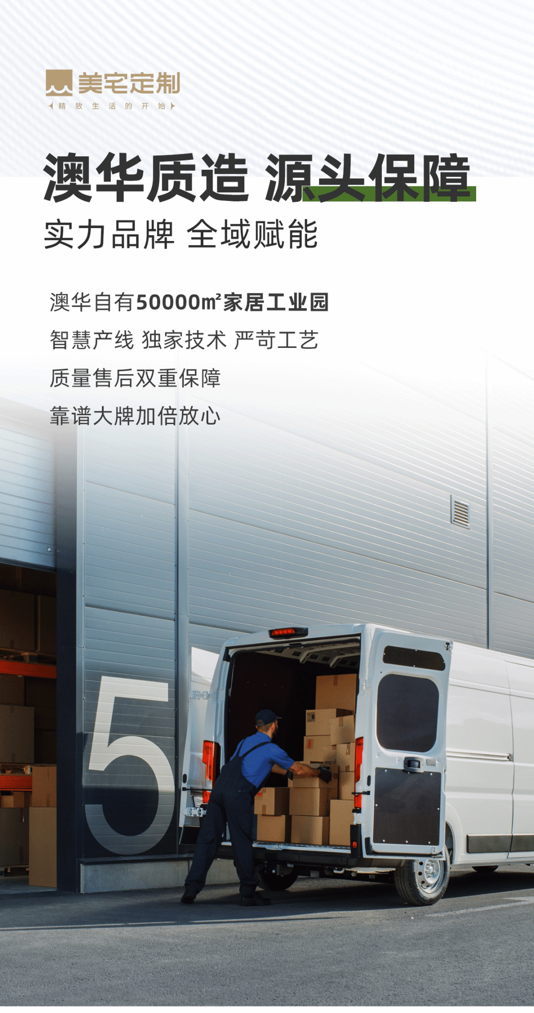 澳華定制整裝