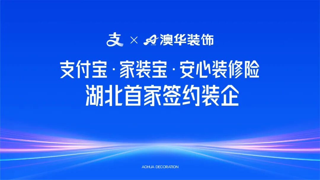 澳華裝飾怎么樣,澳華裝飾好不好 澳華裝飾怎么樣,澳華裝飾好不好