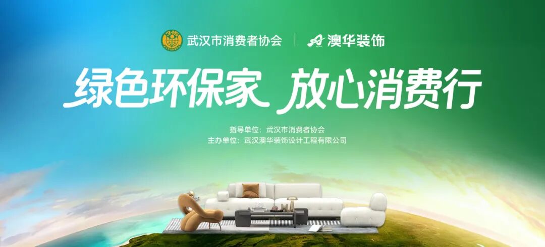 環(huán)保裝修,武漢裝修設計,環(huán)保家裝