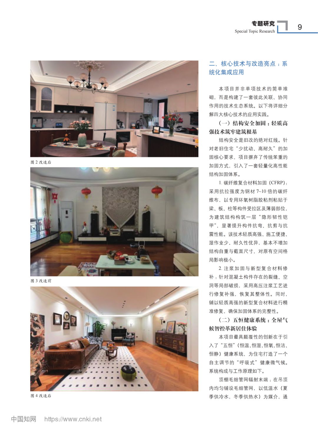 舊房改造,老房翻新,舊房翻新