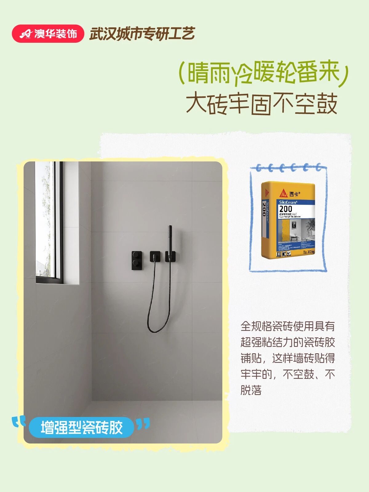 金鉆工程,裝修施工工藝,裝修工藝