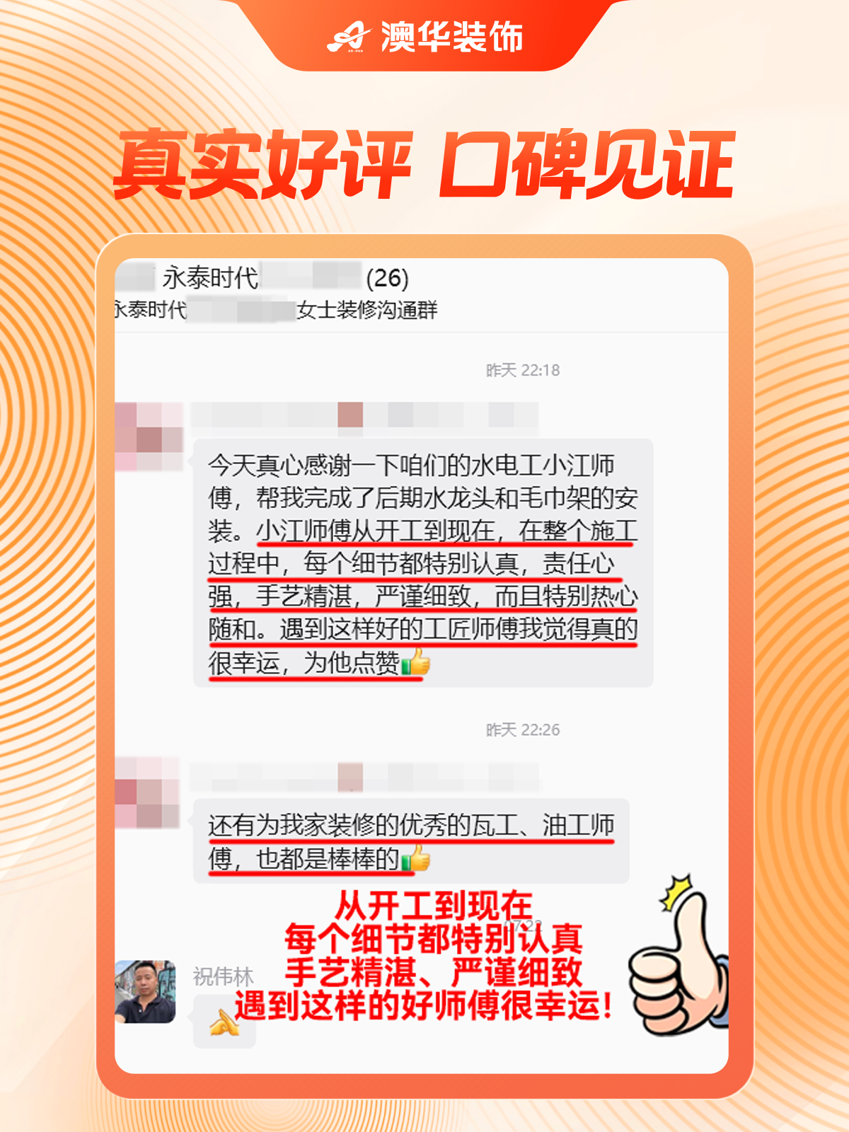 澳華裝飾口碑怎么樣,澳華裝飾口碑好不好 澳華裝飾口碑怎么樣,澳華裝飾口碑好不好