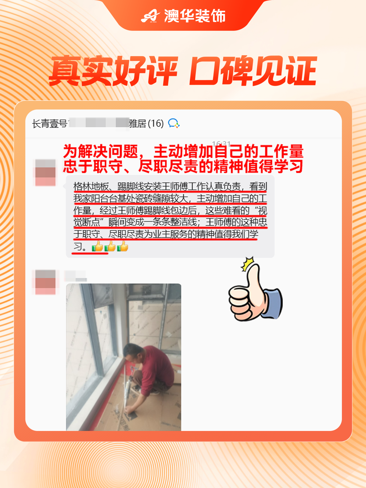 澳華裝飾口碑怎么樣,澳華裝飾口碑好不好 澳華裝飾口碑怎么樣,澳華裝飾口碑好不好