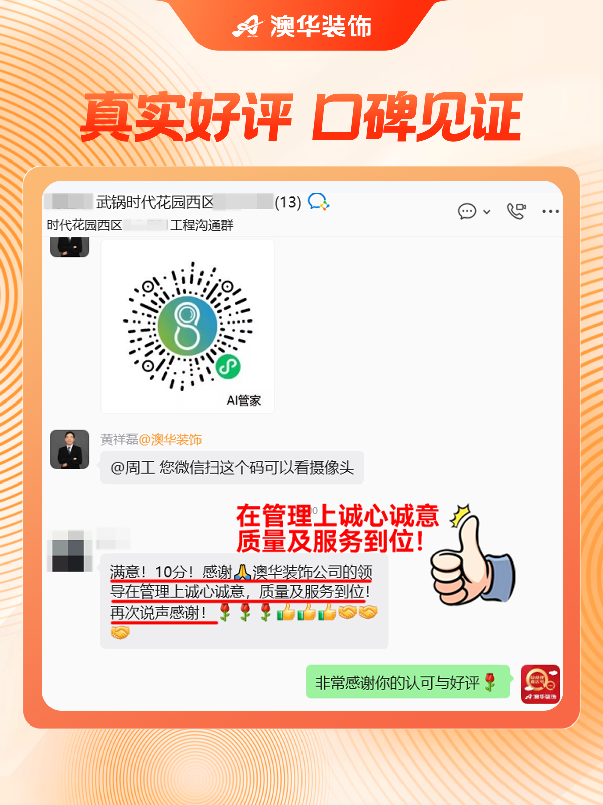 澳華裝飾口碑怎么樣,澳華裝飾口碑好不好 澳華裝飾口碑怎么樣,澳華裝飾口碑好不好